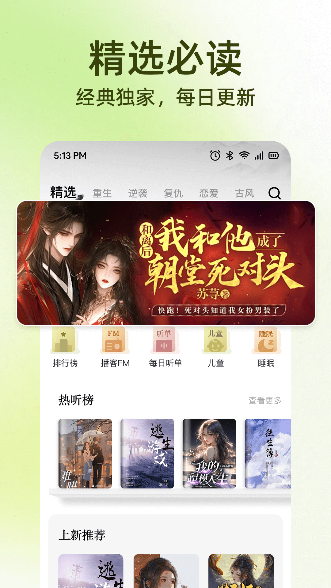 全民免费听书