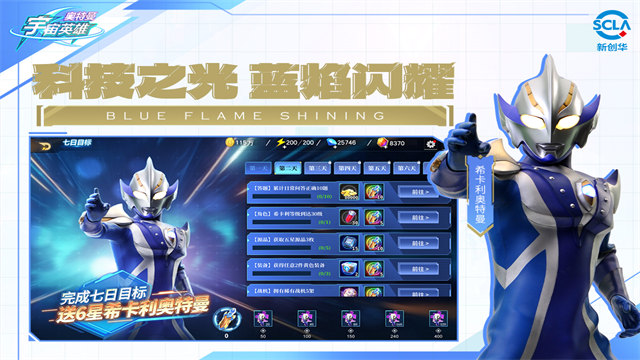 奥特曼宇宙英雄内购存档版
