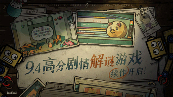 房间的秘密2起点无实名认证