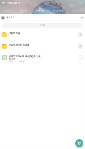 冷眸软件库LMRJK最新版