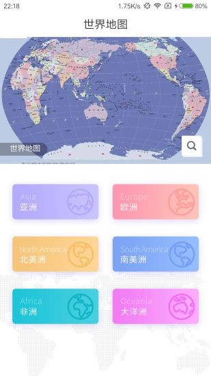 世界地图册清晰版