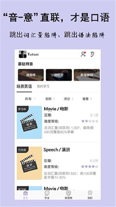 听典英语安卓版