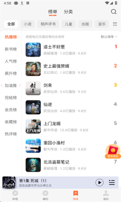 懒人听书去广告内购版