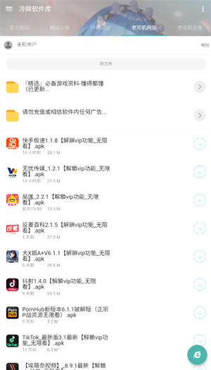 冷眸软件库LMRJK最新版