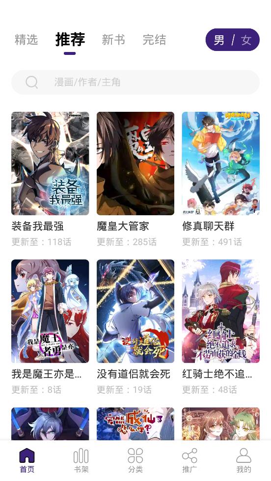 漫画星球去广告版
