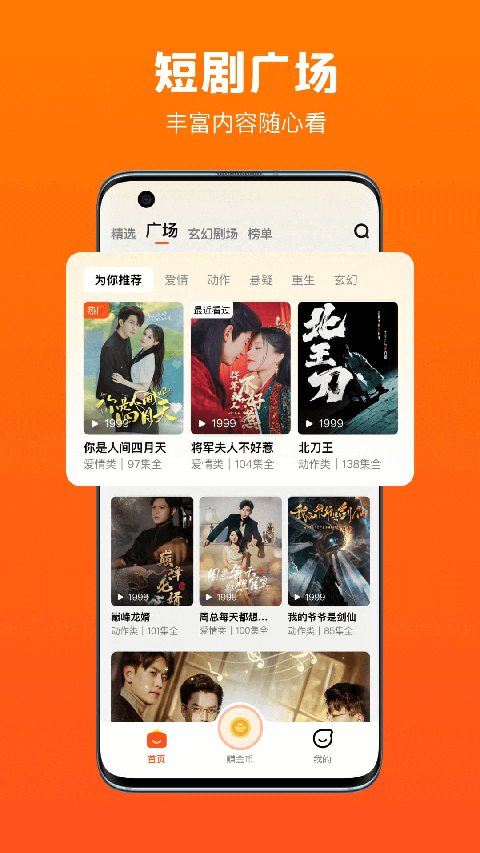 全民短剧免费观看