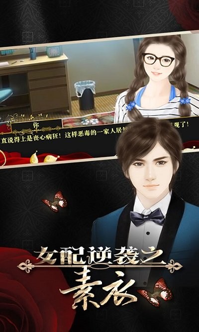 女配逆袭之素衣手机版