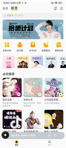 酷我音乐会员版