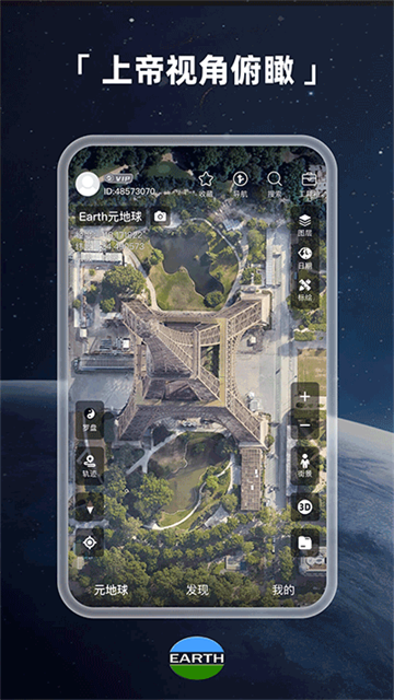earth地球下载最新版