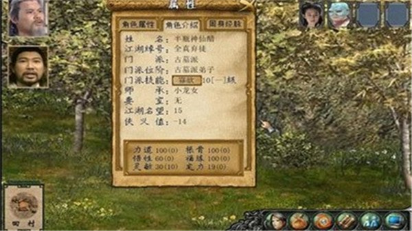 金庸群侠传3贺岁版