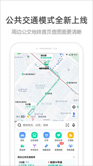 高德地图华为定制版