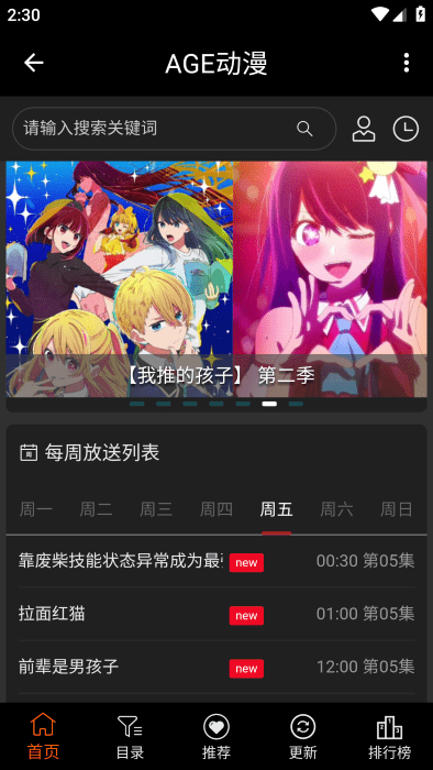 age动漫官方正版app