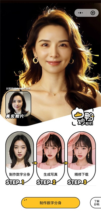 妙鸭相机下载2025