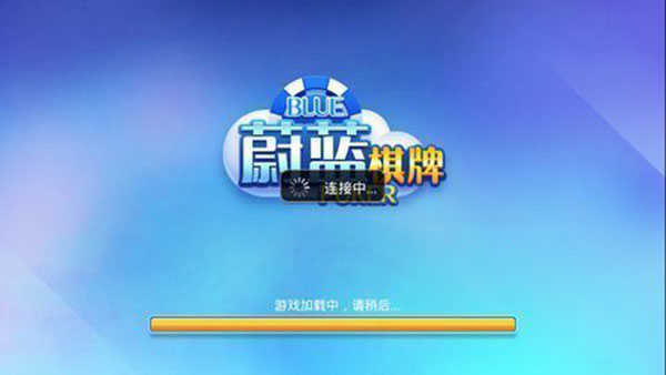 蔚蓝棋牌旧版入口app