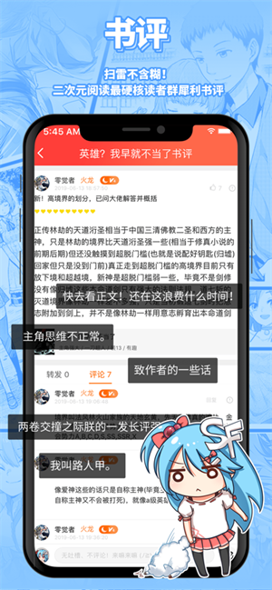 SF轻小说无限火卷版