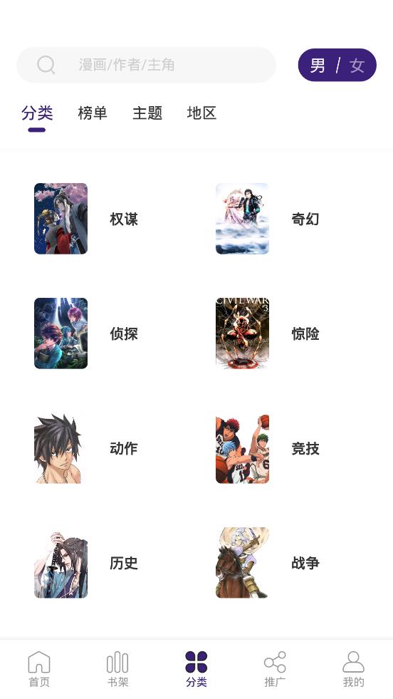 漫画星球去广告版