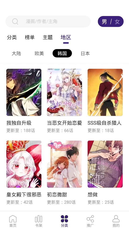 漫画星球去广告版
