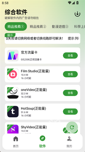百乐软件库