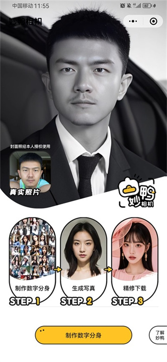 妙鸭相机下载2025