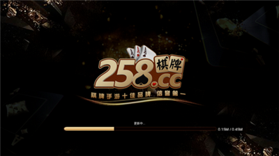 258cc棋牌更新网址