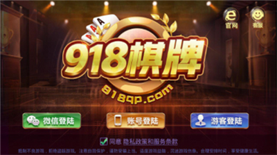 918棋牌app
