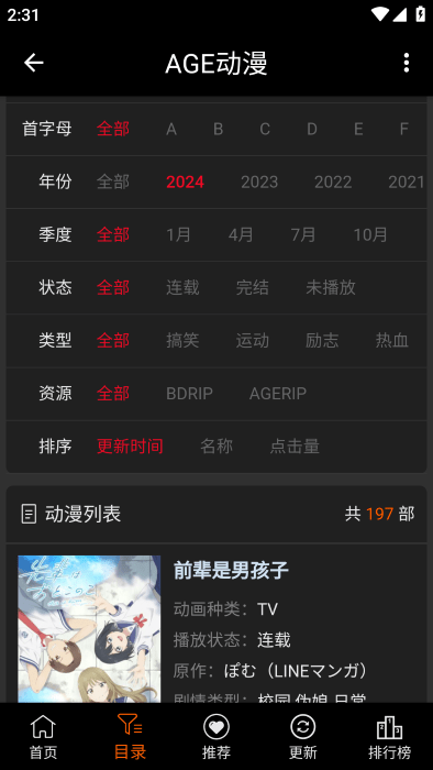 age动漫官方正版app