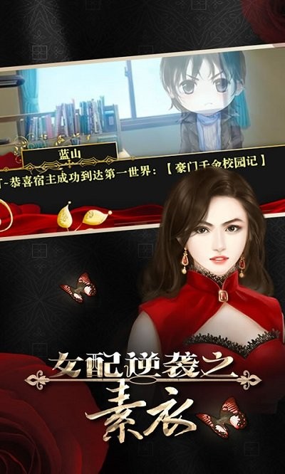 女配逆袭之素衣手机版