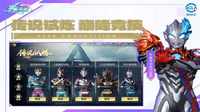 奥特曼宇宙英雄内购存档版