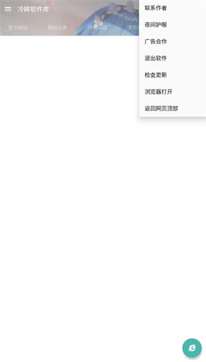 冷眸软件库LMRJK最新版