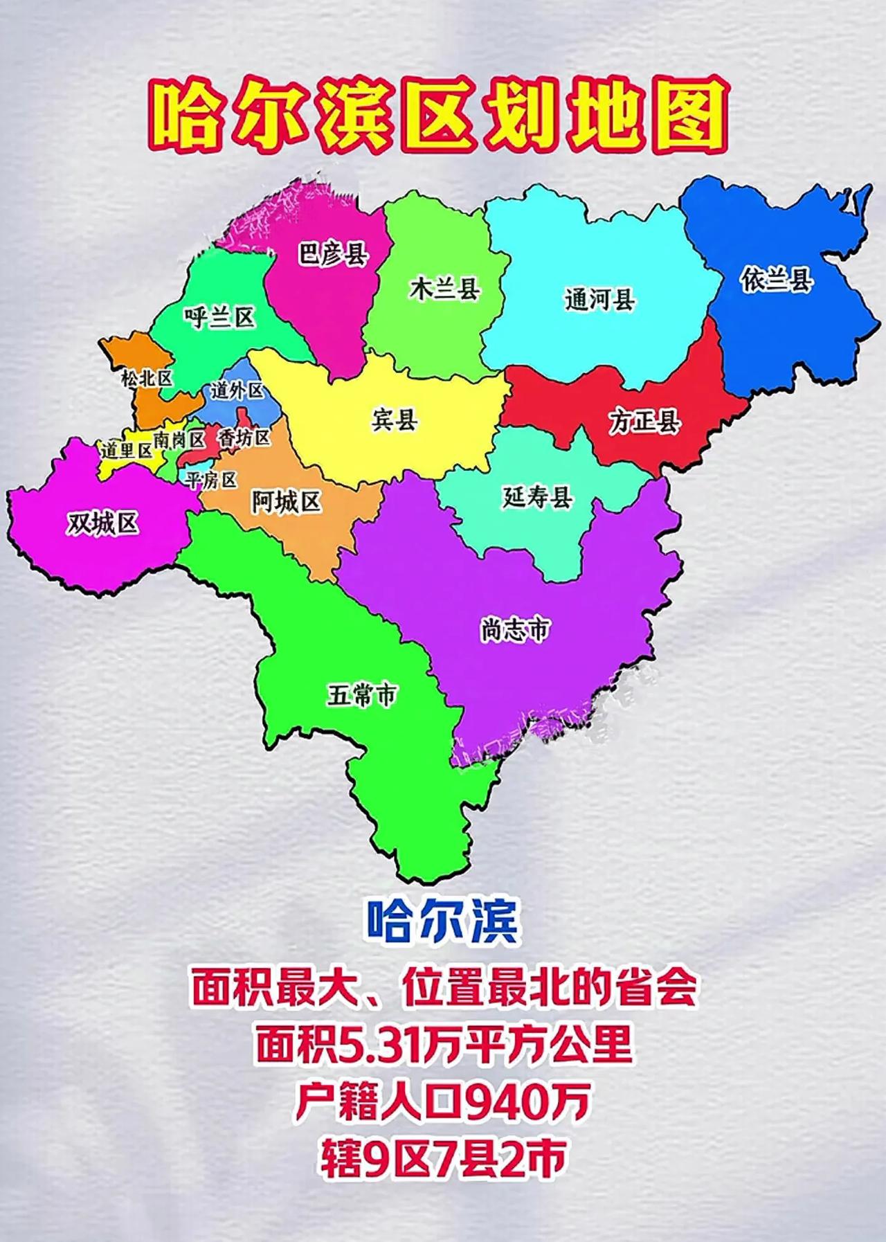 哈尔滨地图高清版大图