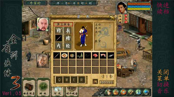 金庸群侠传3贺岁版
