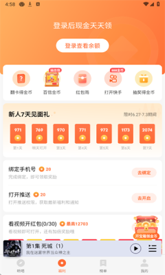懒人听书去广告内购版