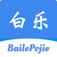 百乐软件库