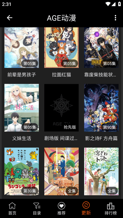 age动漫官方正版app