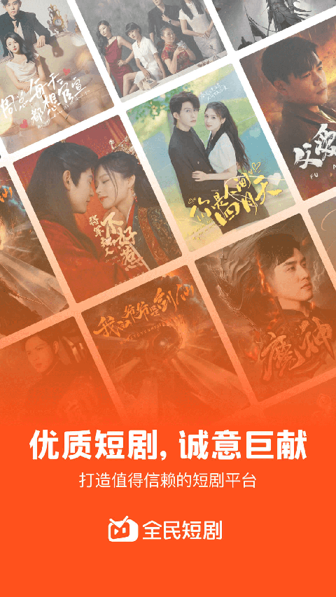 全民短剧免费观看