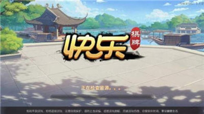快乐棋牌大厅安卓版