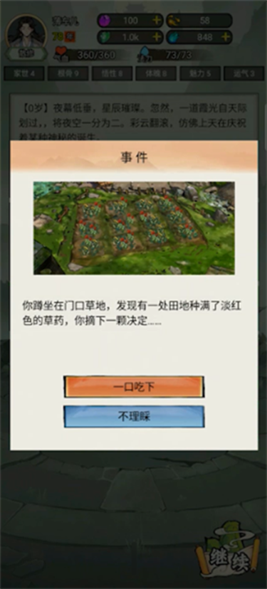 我的修仙人生折相思游戏
