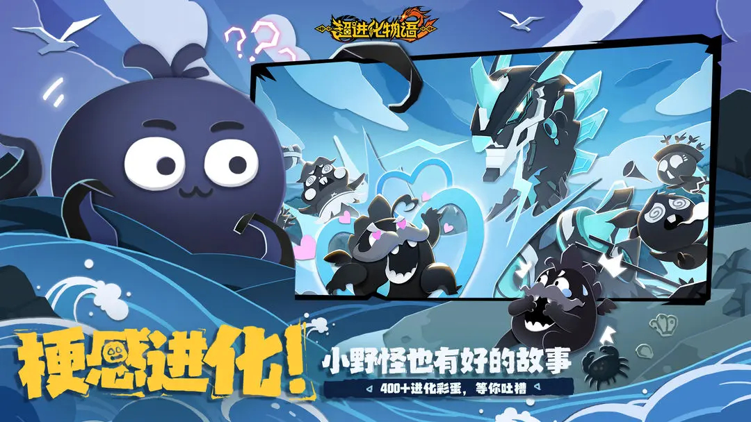 超进化物语2单机版