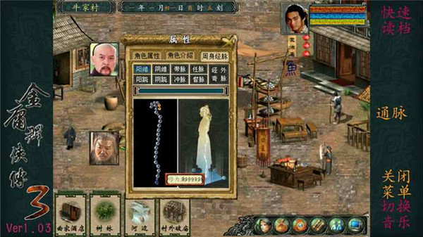 金庸群侠传3贺岁版