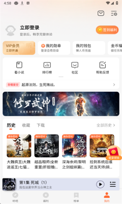 懒人听书去广告内购版