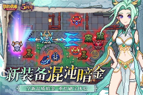 我的勇者内购版