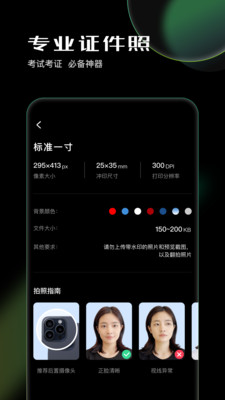 光影证件照app