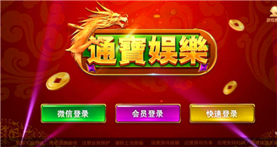 通宝棋牌2025手机版