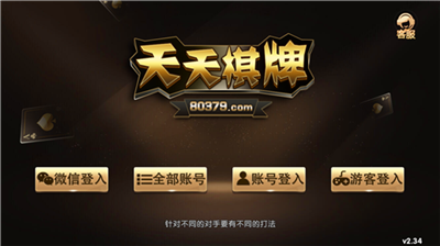 天天棋牌官方最新版本2025