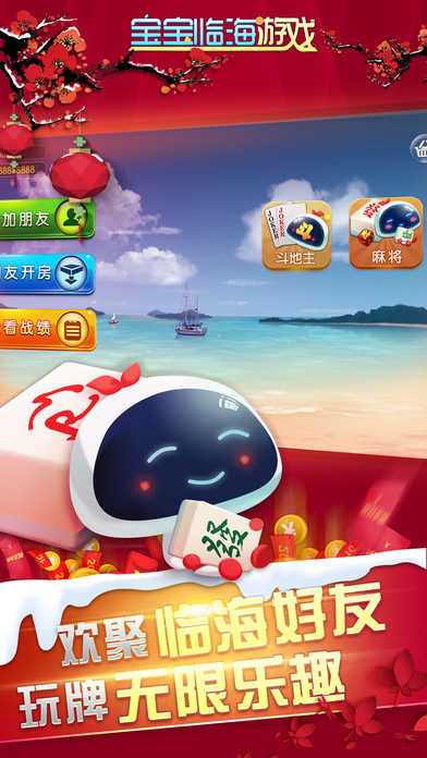 宝宝临海麻将游戏大厅免费版