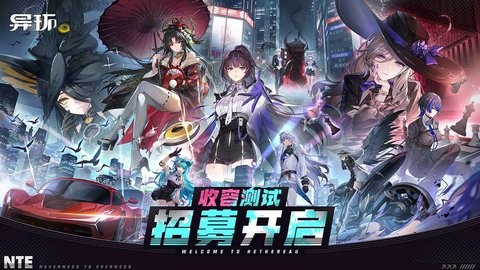异环手机版