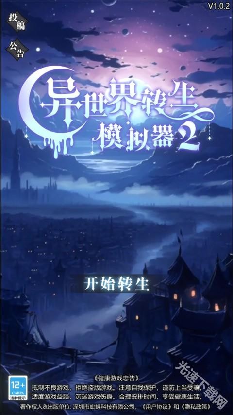异世界转生模拟器2折相思版