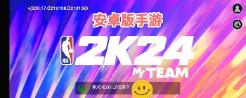 nba2k24手游