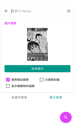 e站EhViewer彩色版本