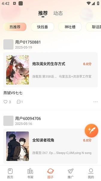 漫天空漫画app免费